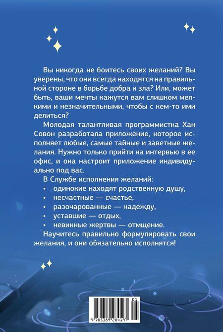 Фотография книги "Марон: Служба исполнения желаний"