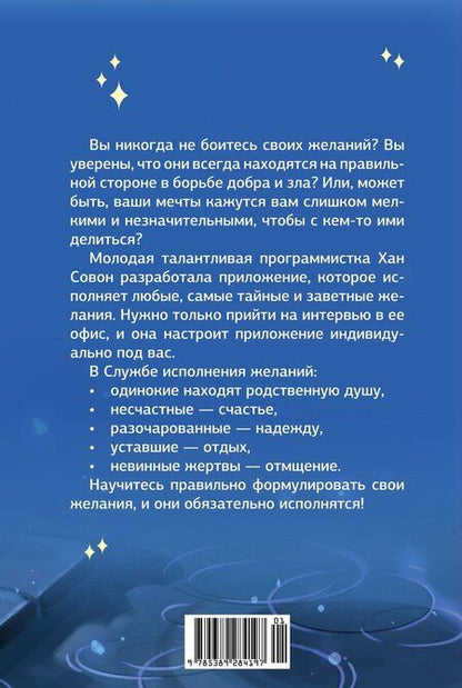 Фотография книги "Марон: Служба исполнения желаний"