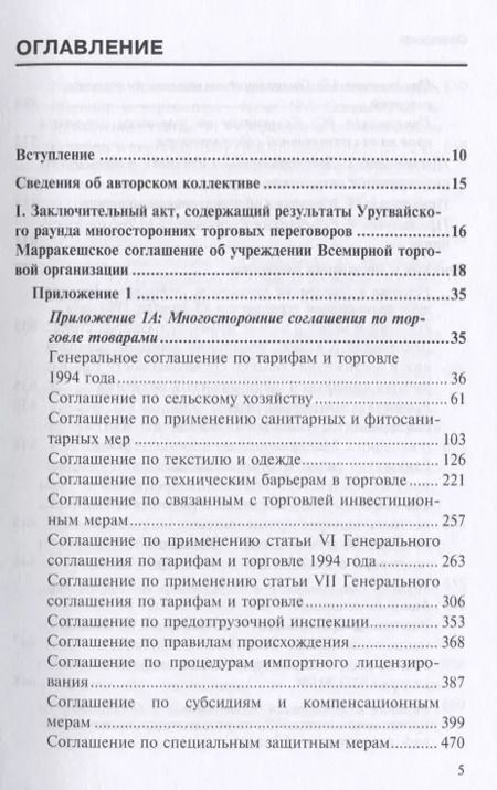 Фотография книги "Марракешское соглашение об учреждении Всемирной торговой организации (м) Шумилов"