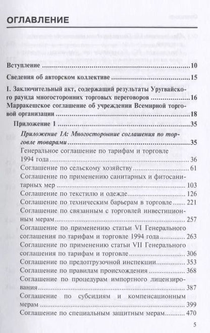 Фотография книги "Марракешское соглашение об учреждении Всемирной торговой организации (м) Шумилов"