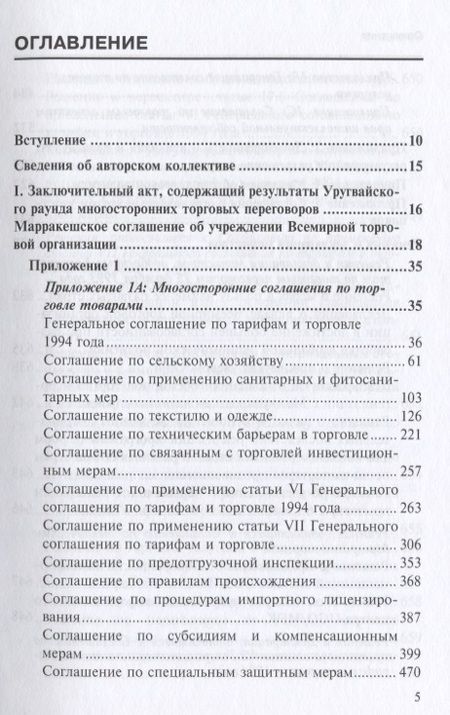 Фотография книги "Марракешское соглашение об учреждении Всемирной торговой организации (м) Шумилов"