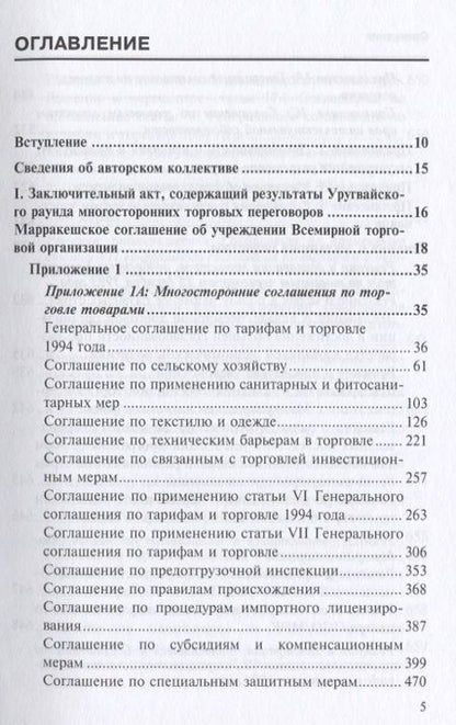 Фотография книги "Марракешское соглашение об учреждении Всемирной торговой организации (м) Шумилов"