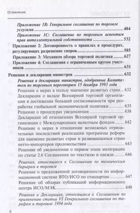 Фотография книги "Марракешское соглашение об учреждении Всемирной торговой организации (м) Шумилов"