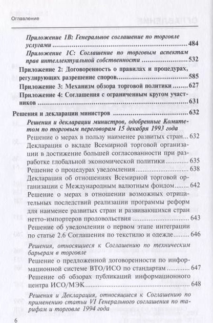 Фотография книги "Марракешское соглашение об учреждении Всемирной торговой организации (м) Шумилов"