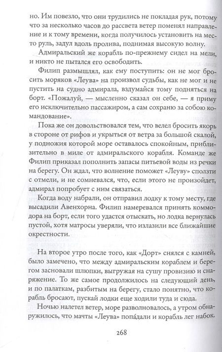 Фотография книги "Марриет: Корабль-призрак"