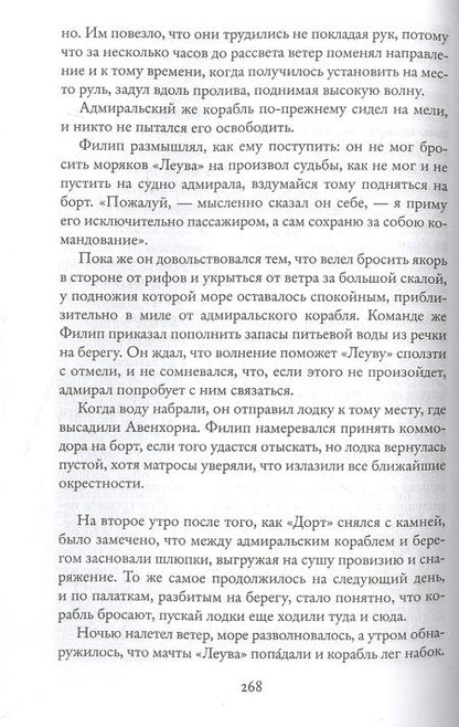 Фотография книги "Марриет: Корабль-призрак"