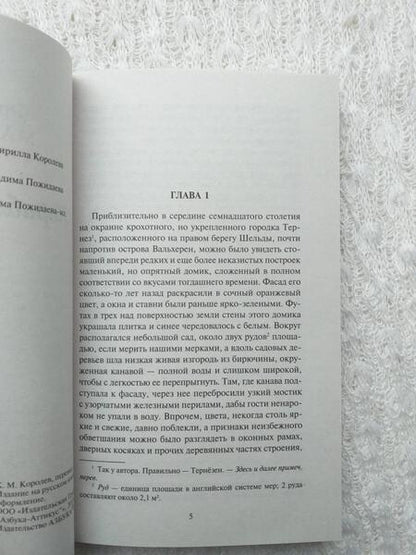 Фотография книги "Марриет: Корабль-призрак"