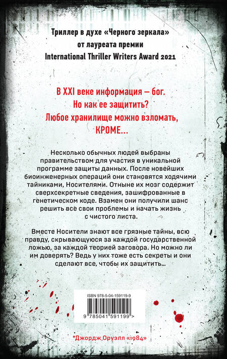 Фотография книги "Маррс: Code. Носители"
