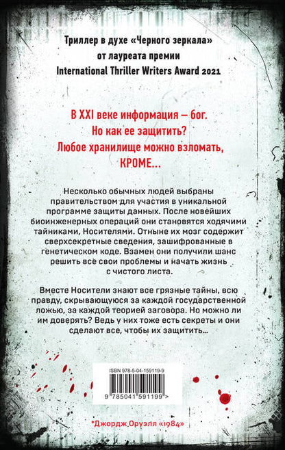 Фотография книги "Маррс: Code. Носители"