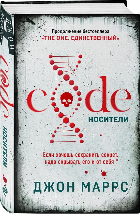 Фотография книги "Маррс: Code. Носители"