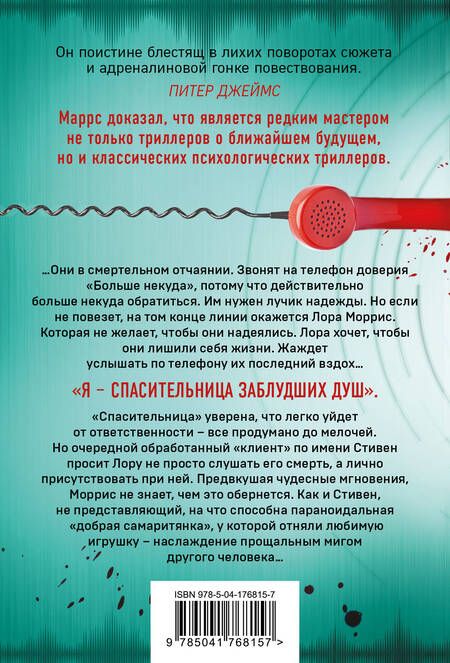 Фотография книги "Маррс: Добрая самаритянка"