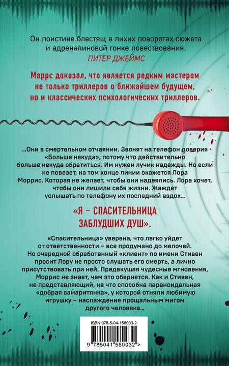 Фотография книги "Маррс: Добрая самаритянка"