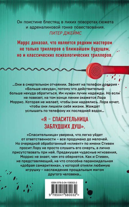 Фотография книги "Маррс: Добрая самаритянка"