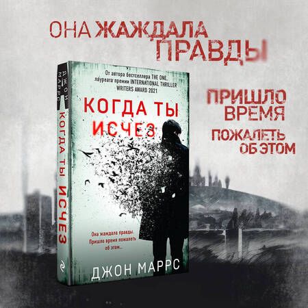 Фотография книги "Маррс: Когда ты исчез"