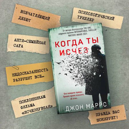 Фотография книги "Маррс: Когда ты исчез"