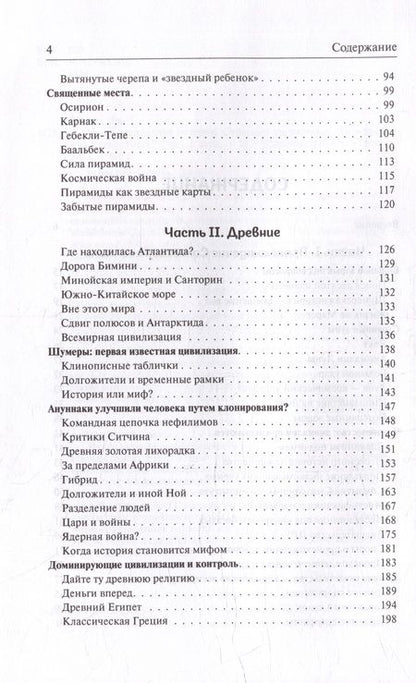 Фотография книги "Маррс: Наша оккультная история. Скрывает ли мировая элита древних пришельцев?"