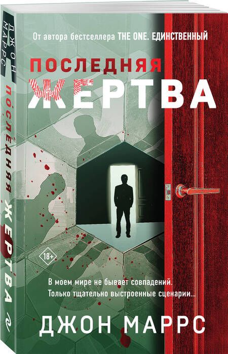 Фотография книги "Маррс: Последняя жертва"