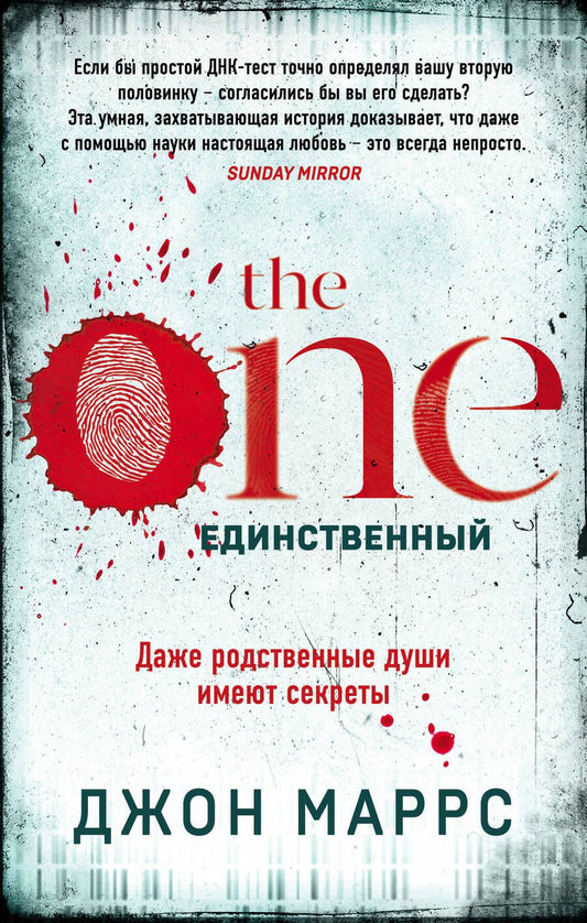 Обложка книги "Маррс: The One. Единственный"