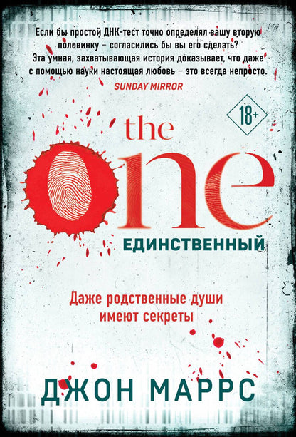 Обложка книги "Маррс: The One. Единственный"