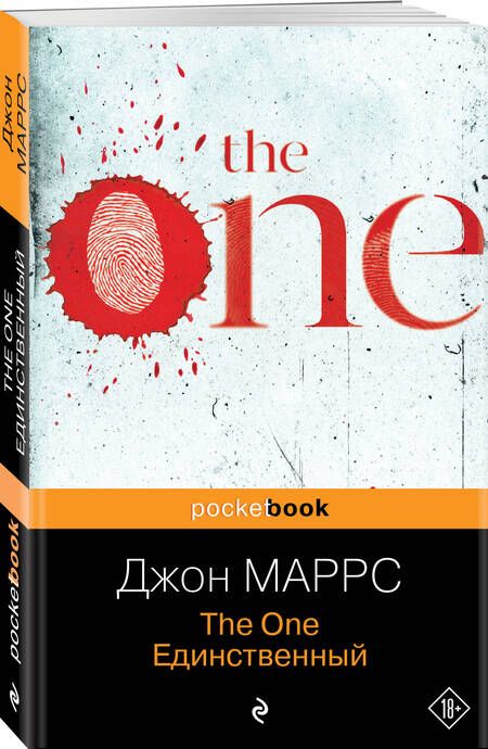 Фотография книги "Маррс: The One. Единственный"