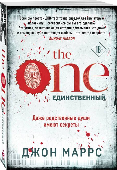 Фотография книги "Маррс: The One. Единственный"