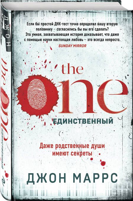 Фотография книги "Маррс: The One. Единственный"