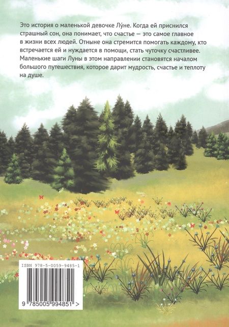 Фотография книги "Марс Магафуров: Мое маленькое счастье"