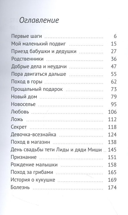 Фотография книги "Марс Магафуров: Мое маленькое счастье"