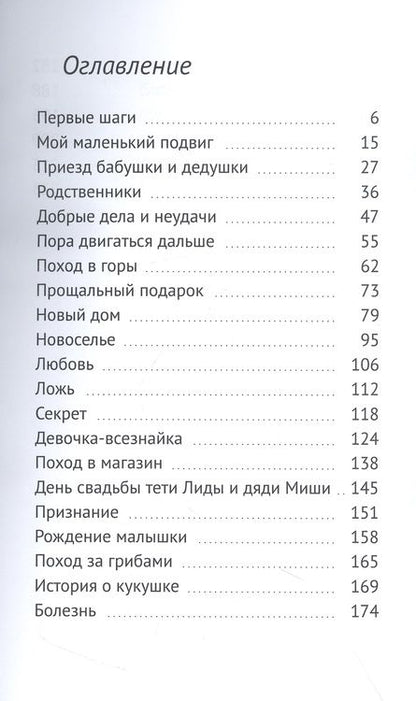 Фотография книги "Марс Магафуров: Мое маленькое счастье"