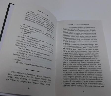 Фотография книги "Марсден: Под стеклом"