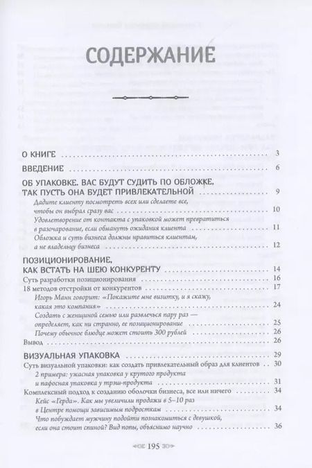 Фотография книги "Марсель Ахмедов: Серьезная упаковка бизнеса"