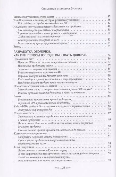 Фотография книги "Марсель Ахмедов: Серьезная упаковка бизнеса"