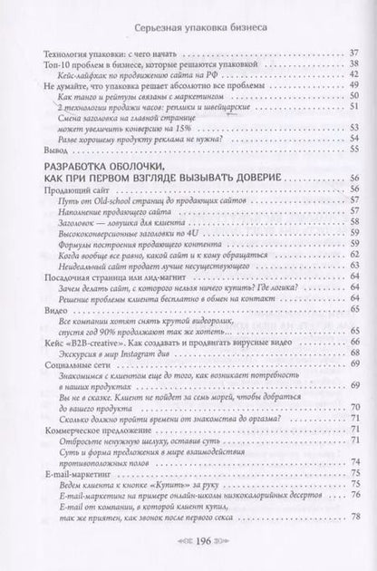 Фотография книги "Марсель Ахмедов: Серьезная упаковка бизнеса"