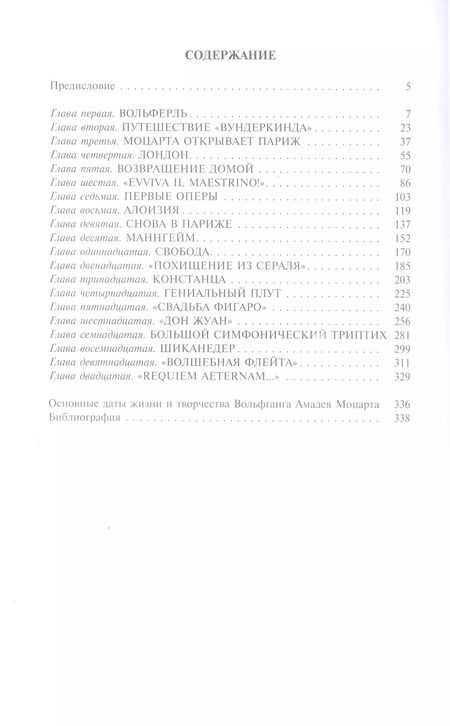 Фотография книги "Марсель Брион: Моцарт. Соната мотылька"