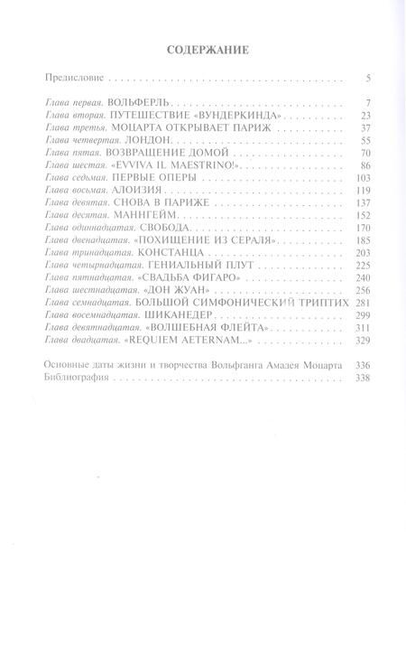 Фотография книги "Марсель Брион: Моцарт. Соната мотылька"