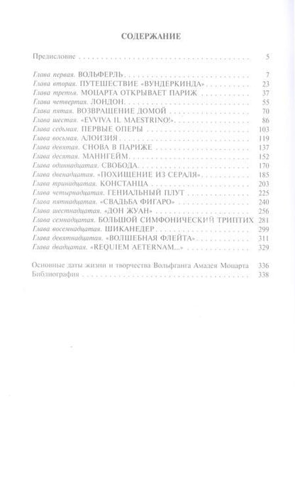 Фотография книги "Марсель Брион: Моцарт. Соната мотылька"