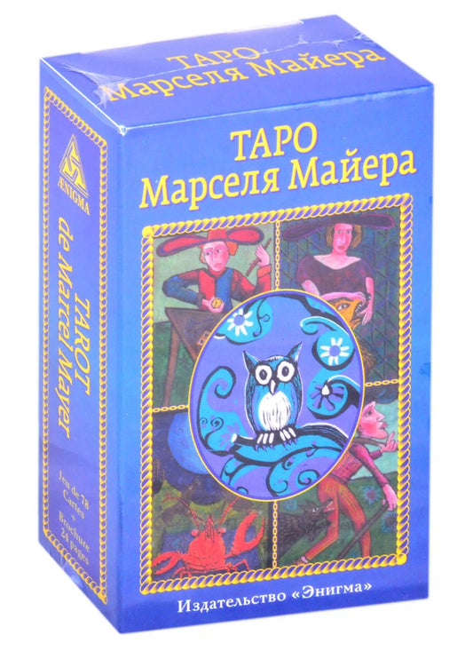 Обложка книги "Марсель Майер: Таро Марселя Майера (78 карт+брошюра)"