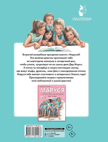 Фотография книги "Марсель Марлье: Маруся и волшебные праздники"