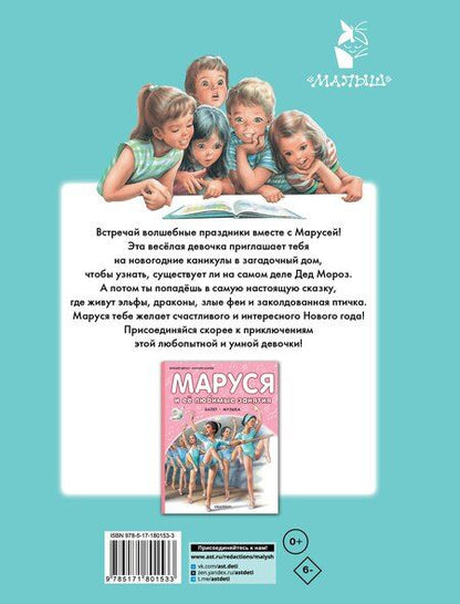 Фотография книги "Марсель Марлье: Маруся и волшебные праздники"