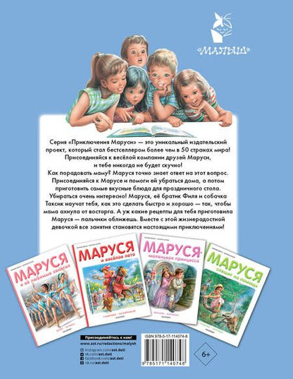 Фотография книги "Марсель Марлье: Маруся помогает маме"