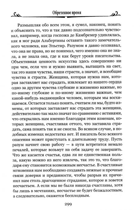 Фотография книги "Марсель Пруст: Обретенное время"