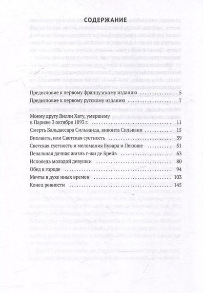 Фотография книги "Марсель Пруст: Утехи и дни"