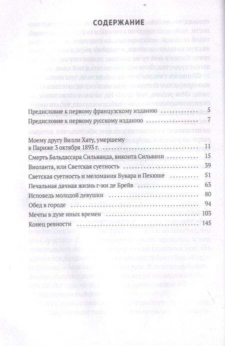 Фотография книги "Марсель Пруст: Утехи и дни"