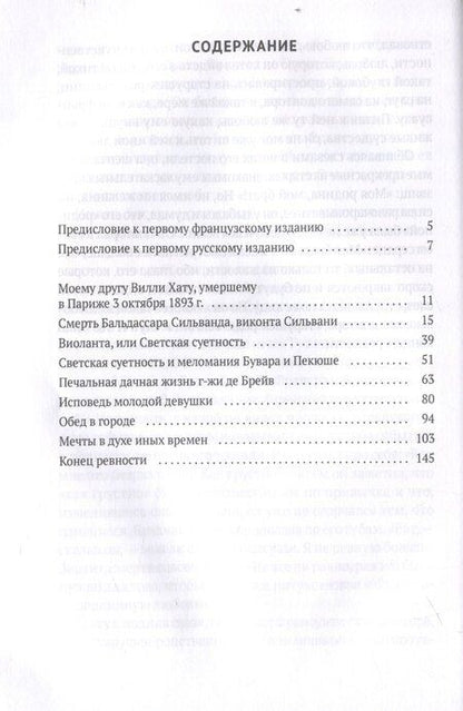 Фотография книги "Марсель Пруст: Утехи и дни"