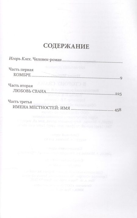 Фотография книги "Марсель Пруст: В сторону Свана"