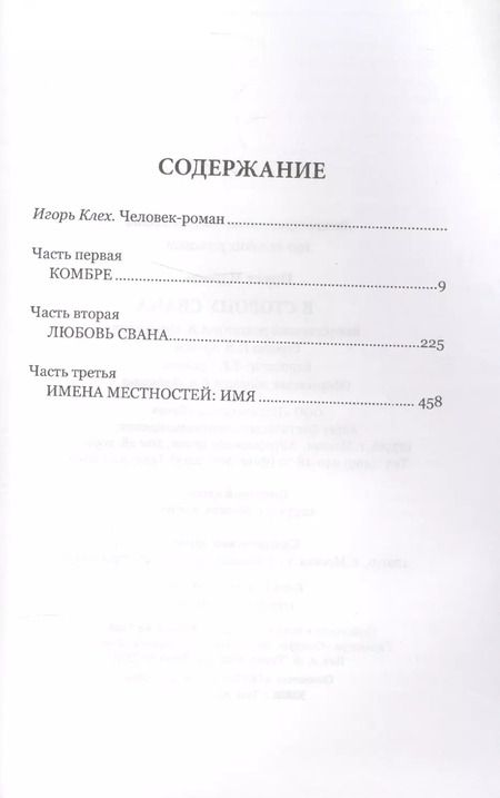Фотография книги "Марсель Пруст: В сторону Свана"
