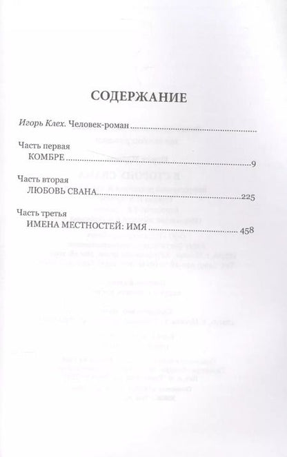 Фотография книги "Марсель Пруст: В сторону Свана"
