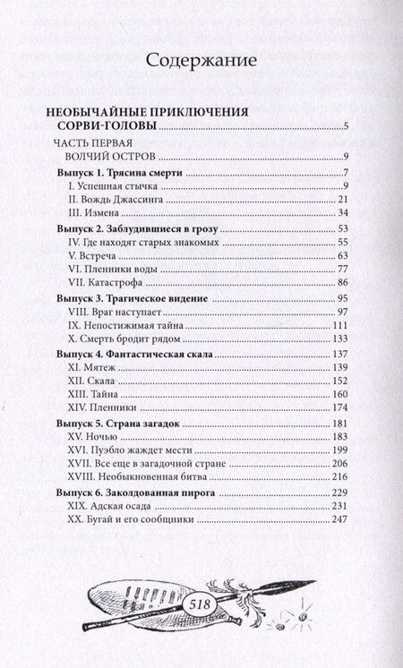 Фотография книги "Марсель Вижье: Необычайные приключения Сорви-Головы"