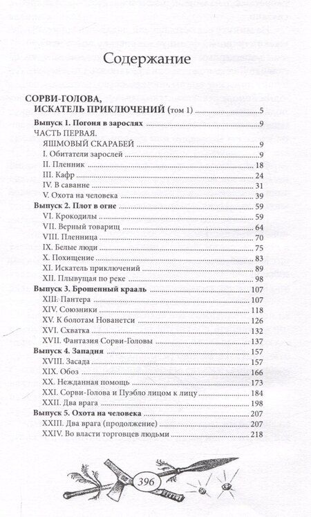 Фотография книги "Марсель Вижье: Сорви-Голова, искатель приключений Том 1"