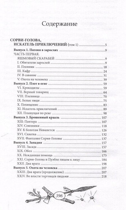 Фотография книги "Марсель Вижье: Сорви-Голова, искатель приключений Том 1"